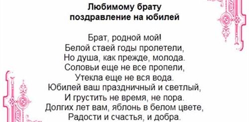 Брату 60 Лет Поздравления От Сестры