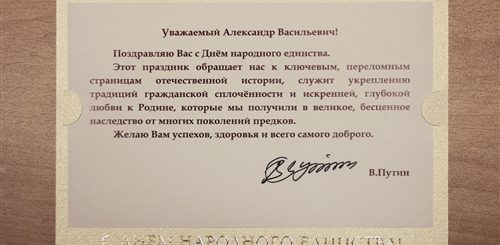 Брянск День Народного Единства 2021 Поздравление Ветеранов