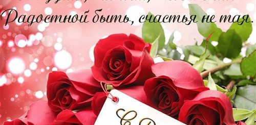 Быть Любимой Поздравления