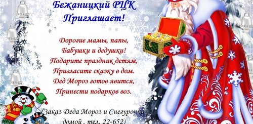 Дед Мороз Онлайн Поздравление Для Детей