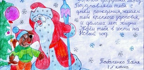 Дедушка Мороз Создай Свое Поздравление