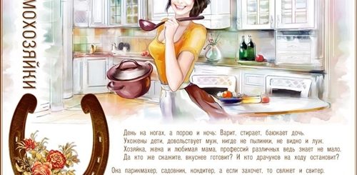 День Домохозяйки В России Дата Поздравление