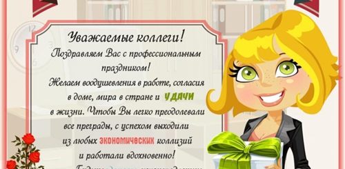 День Экономиста В 2021 Году Поздравления