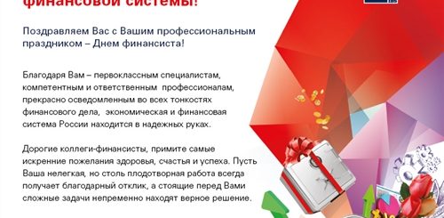 День Финансово Экономической Службы Поздравления Прикольные