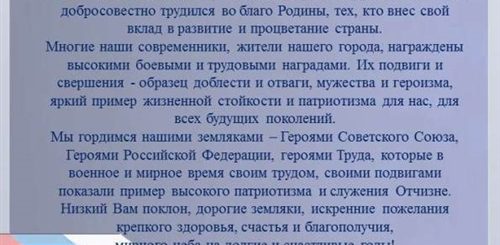 День Героев России Поздравление Официальное