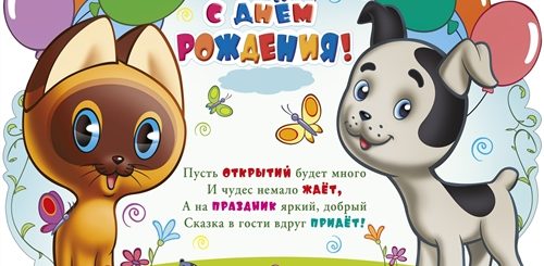 День Именинника Поздравление Детей