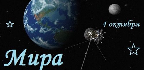 День Космических Войск Поздравления