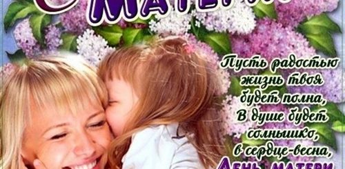 День Матери В России Картинки Поздравления