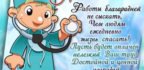 День Медицинского Работника Картинки Поздравления Прикольные