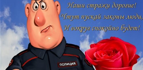 День Милиции В России Поздравления Смс Прикольные