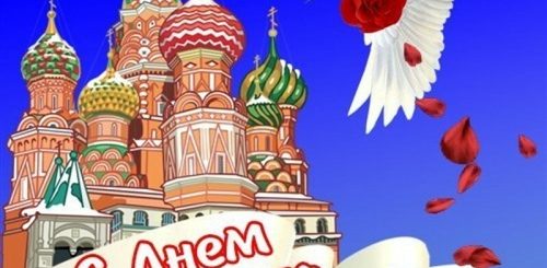 День Народного Единства Картинки Поздравления Анимация Скачать