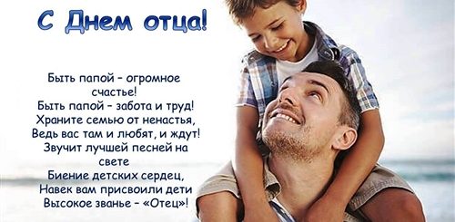 День Отца 2021 В Волгограде Поздравления