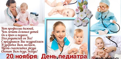 День Педиатра В России Поздравления