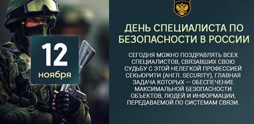 День Работника Безопасности 12 Ноября Поздравления Картинки