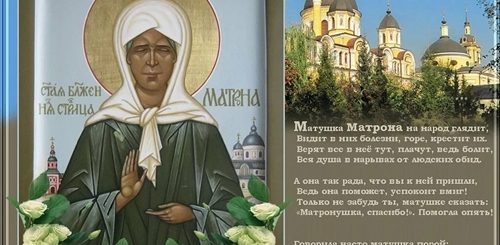 День Рождения Матроны Московской Открытка С Поздравлением