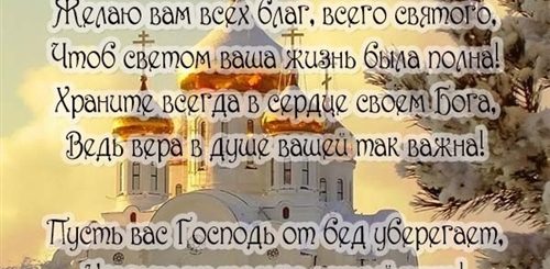 День Рождения Поздравления Короткие Православные