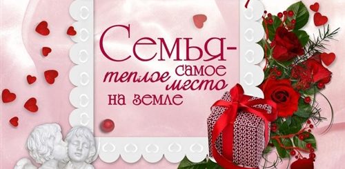 День Рождения Семьи Поздравления Открытки