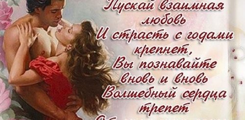 День Семьи Любви Верности Поздравление Мужу