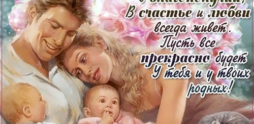 День Семьи Смс Поздравления