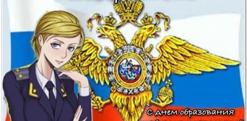День Штаба Мвд России Поздравления