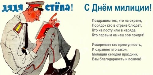 День Советской Милиции Поздравления Прикольные