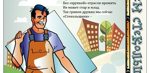 День Стекольщика Поздравление Картинки Прикольные