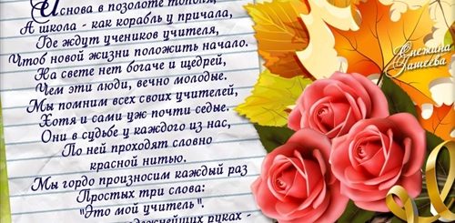 День Учителя 2 Класс Поздравления