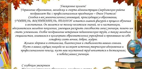 День Учителя Поздравление Молодому Учителю