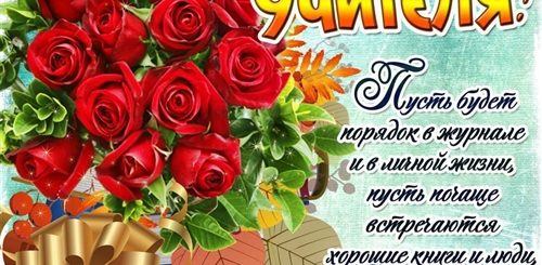 День Учителя Поздравление Своими Словами Подруге