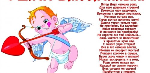 День Валентина Шуточные Поздравления