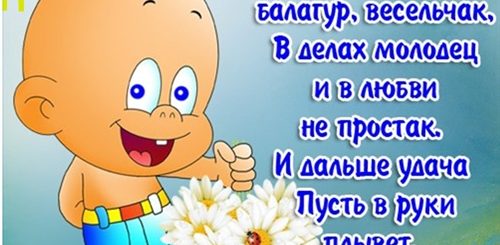 Детские Поздравления По Именам