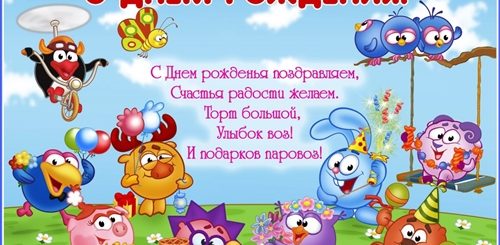 Детские Поздравления С Днем Рождения Мальчику 2