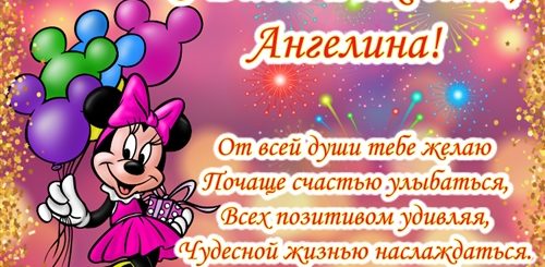 Детские Поздравления С Днем Рождения По Именам