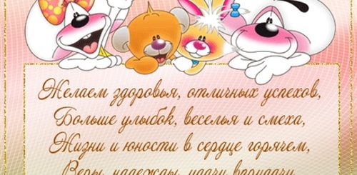 Детское Поздравление Стихи