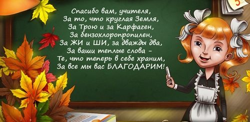 Детское Поздравление Учителю