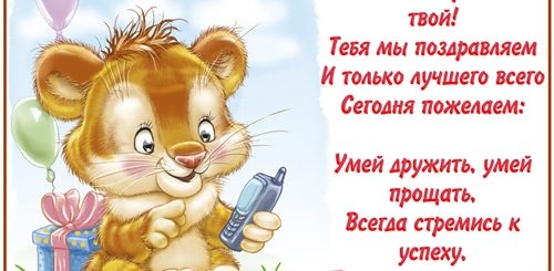 Детское Стихотворение Поздравление
