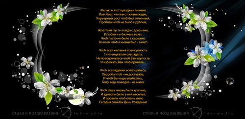 Длинное Поздравление Коллеге