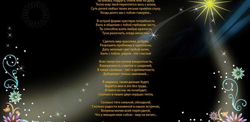 Длинное Поздравление Лучшей Подруге