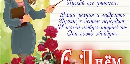 Дочь Учитель Поздравление