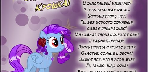 Доченьке 7 Лет Поздравления