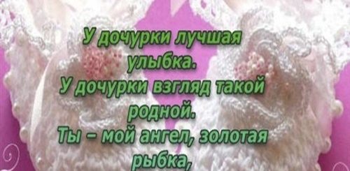 Доченьки 2 Месяца Поздравления От Мамы