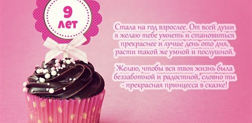 Дочери 9 Лет Поздравления Родителям