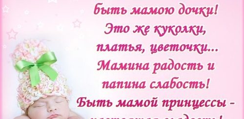 Дочке 7 Месяцев Поздравления От Мамы
