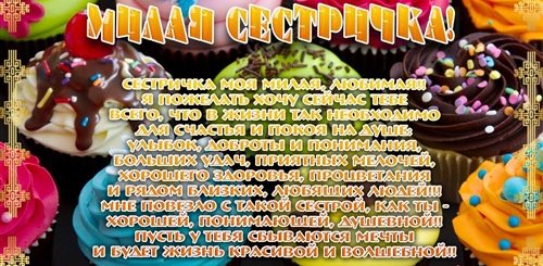 Домашнее Застольные Поздравление С Юбилеем Сестре