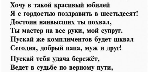 Душевное Поздравление Мужу На 60 Лет