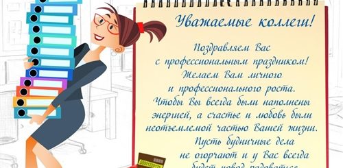 Душевное Поздравление С Днем Бухгалтера