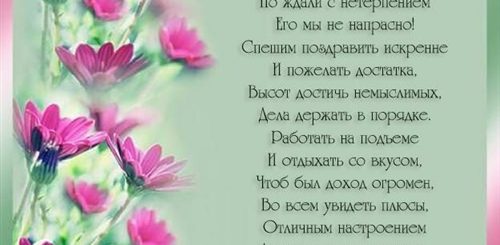 Душевное Поздравление В Стихах Женщине Коллеге