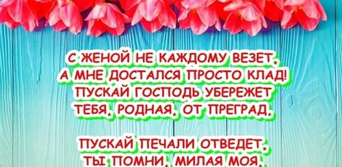 Душевное Поздравление Жене