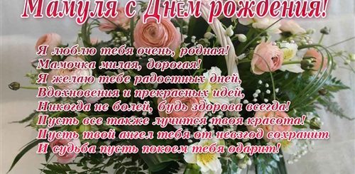 Душевное Поздравления Мамочки
