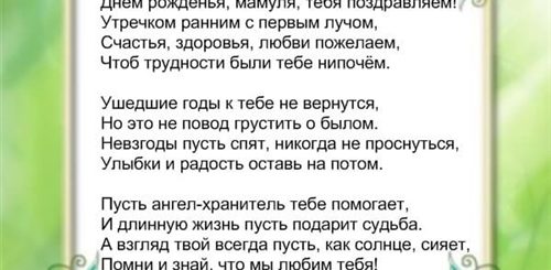 Душевные Поздравления Маме От Детей
